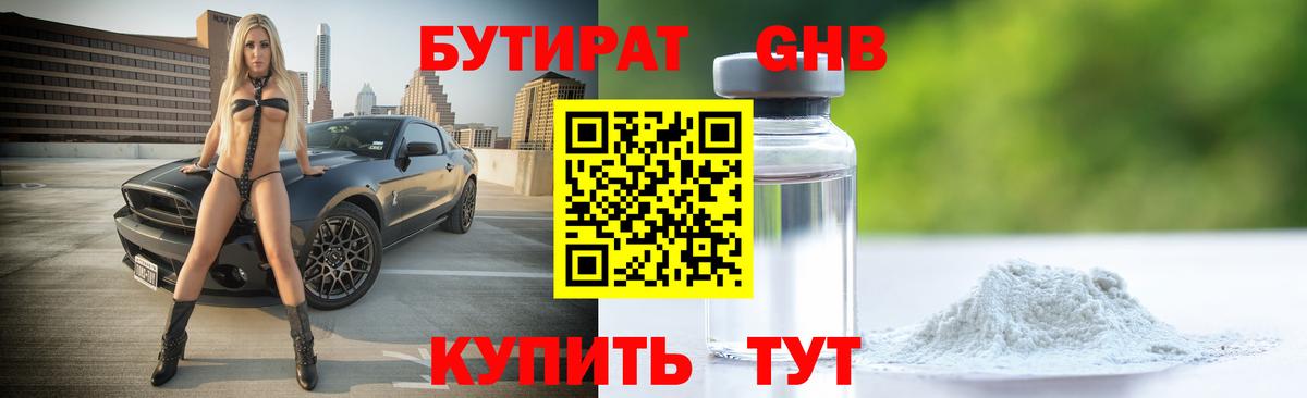 БУТИРАТ жидкий экстази Лысьва