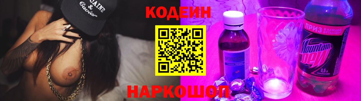 хочу наркоту  Вход с VPN  Лысьва  Кодеиновый сироп Lean Purple Drank  Codein Purple Drank 