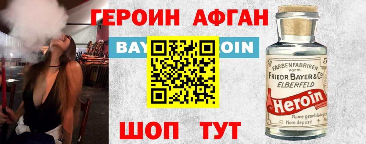 Героин афганец Лысьва