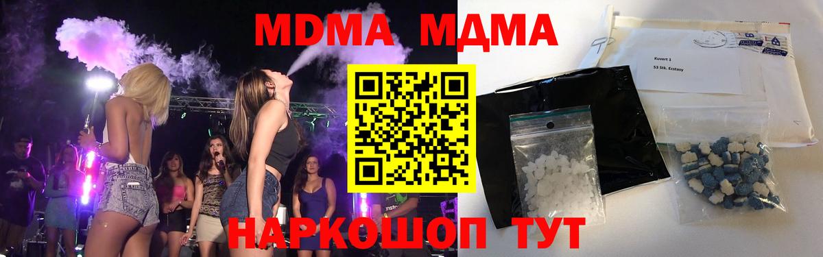 МДМА crystal  Вход с VPN  MDMA кристаллы  Лысьва 