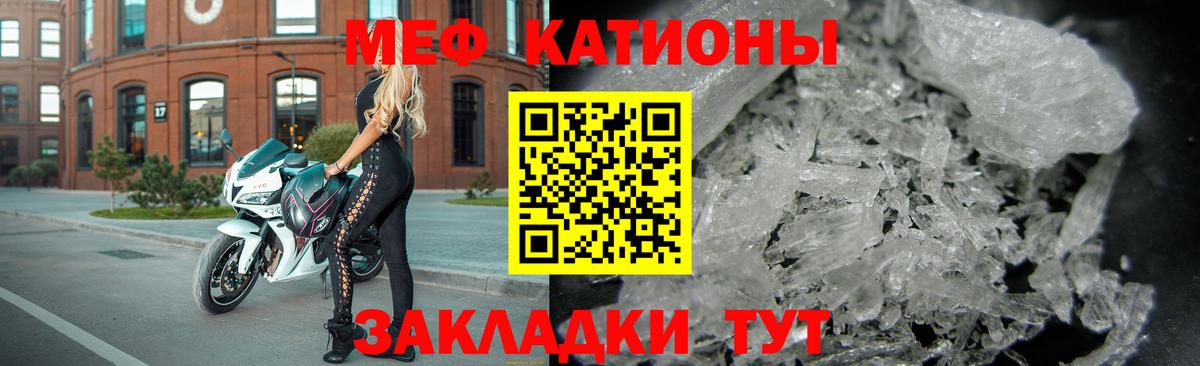 МЕФ  МЕФ кристаллы  МЯУ-МЯУ VHQ  Вход с VPN  Лысьва 