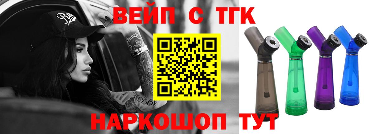 Дистиллят ТГК вейп Лысьва